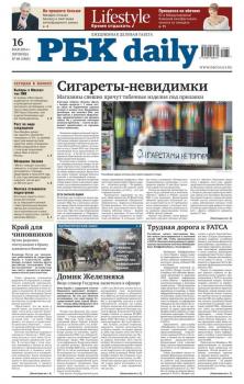 Ежедневная деловая газета РБК 86-2014