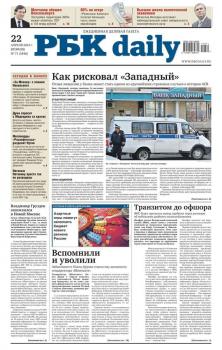 Ежедневная деловая газета РБК 71-2014