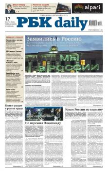 Ежедневная деловая газета РБК 45-2014