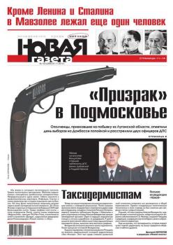 Новая газета 125-2014
