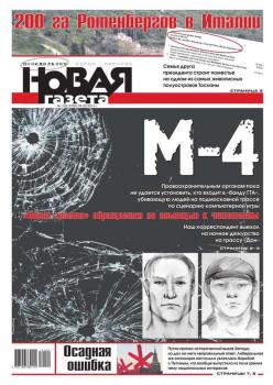 Новая газета 109-2014