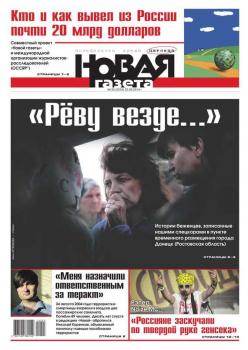 Новая газета 93-2014