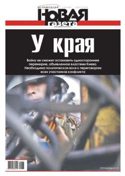 Новая газета 67-2014