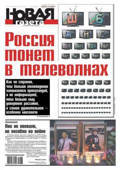 Новая газета 66-2014