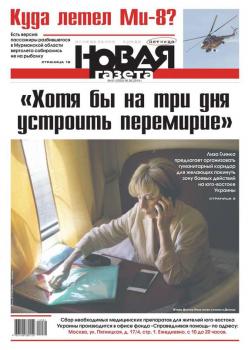 Новая газета 61-2014