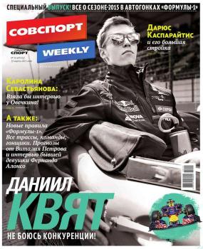 Советский спорт 35-2015