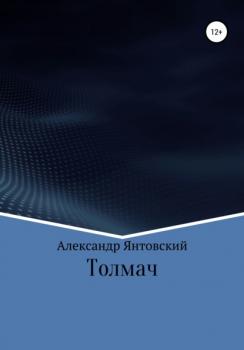 Толмач
