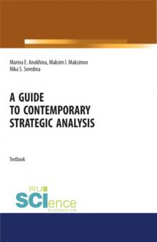 A guide to contemporary strategic analysis. (Аспирантура, Бакалавриат, Магистратура). Учебное пособие.