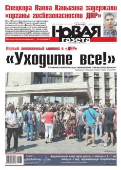Новая газета 62-2015
