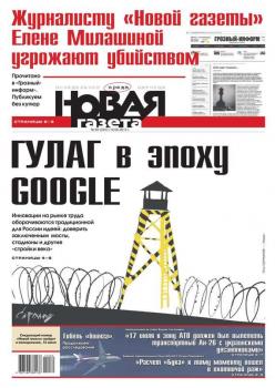 Новая газета 60-2015