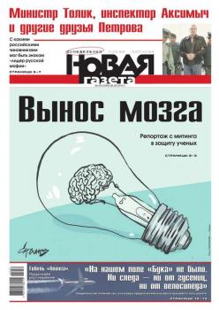Новая газета 59-2015