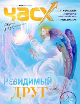 Час X. Журнал для устремленных. №3/2015