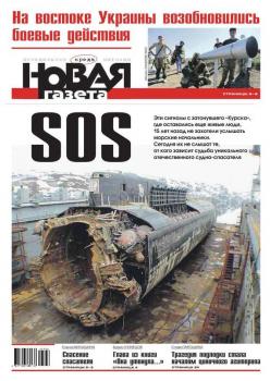 Новая газета 86-2015