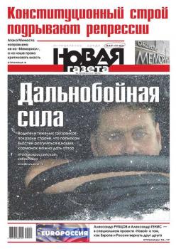 Новая газета 125-2015
