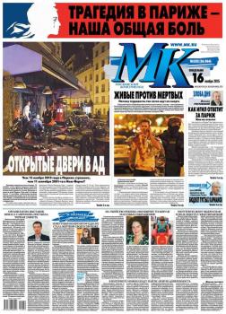 МК Московский комсомолец 252-2015