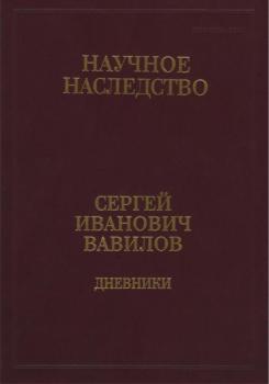 Дневники, 1909-1951. Книга 1. 1909-1916