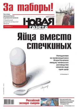 Новая газета 28-2016