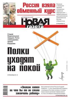 Новая газета 38-2016