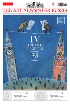 The Art Newspaper Russia №02 / март 2016