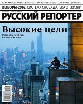 Русский репортер 11-2016