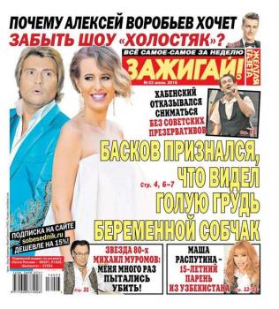 Желтая газета 23-2016