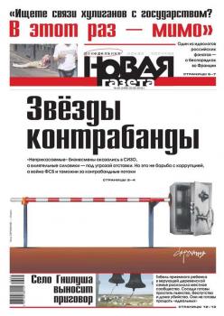 Новая газета 65-2016