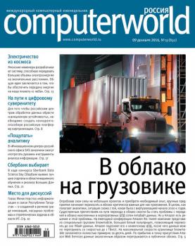 Журнал Computerworld Россия №19/2016