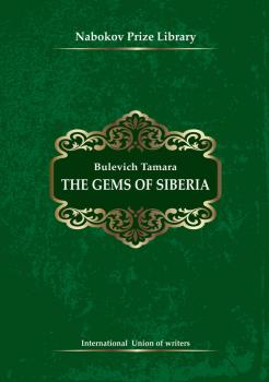 The Gems of Siberia