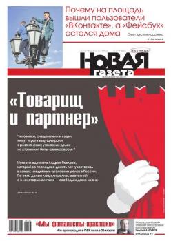 Новая Газета 33-2017
