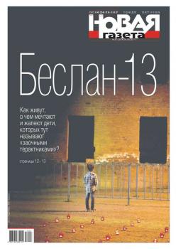 Новая Газета 97-2017