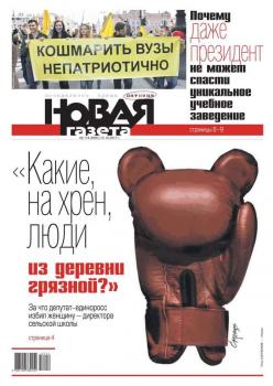 Новая Газета 114-2017