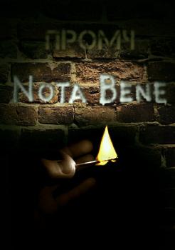 Nota Bene. Сборник стихотворений