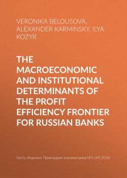 The macroeconomic and institutional determinants of the profit efficiency frontier for Russian banks