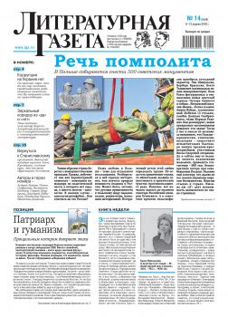 Литературная газета №14 (6548) 2016