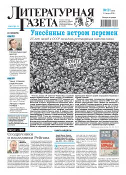 Литературная газета №31 (6562) 2016