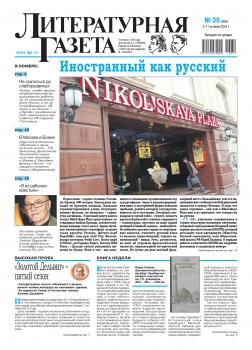 Литературная газета №39 (6569) 2016