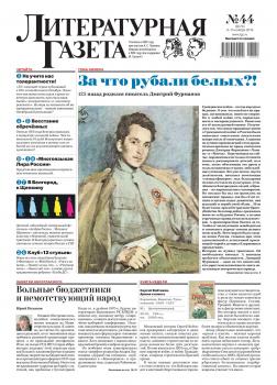 Литературная газета №44 (6574) 2016