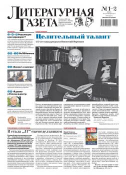 Литературная газета №01-02 (6582) 2017