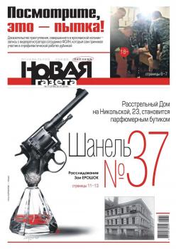 Новая Газета 77-2018