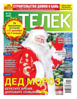 Телек Pressa.ru 52-2017