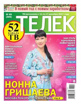 Телек Pressa.ru 49-2017