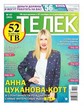 Телек Pressa.ru 47-2017