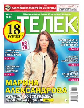 Телек Pressa.ru 42-2016