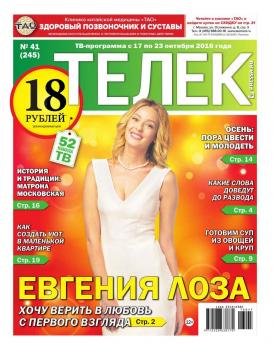 Телек Pressa.ru 41-2016