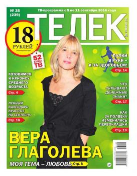 Телек Pressa.ru 35-2016