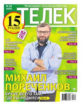 Телек Pressa.ru 19-2016