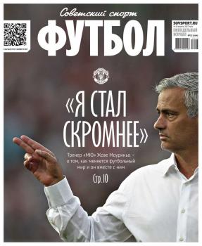 Советский Спорт. Футбол 13-2017