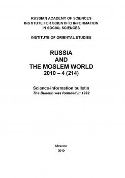 Russia and the Moslem World № 04 / 2010