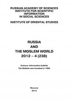 Russia and the Moslem World № 04 / 2012