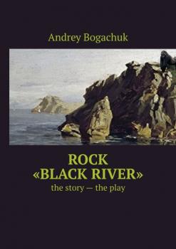Rock «Black river». The story – the play